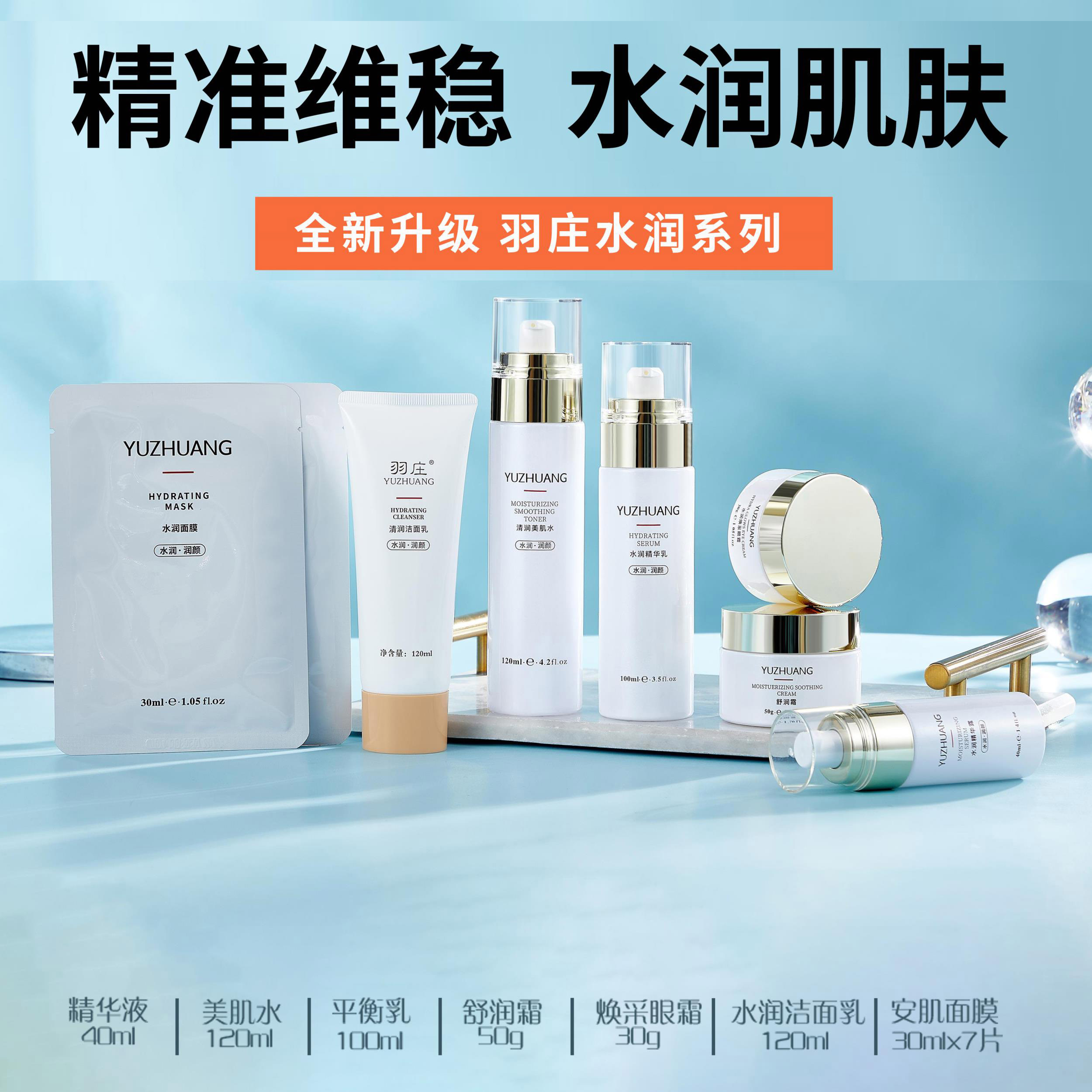 爱润妍化妆品正品套装羽庄蜂蜜胜肽套装补水精华水乳霜玻尿酸面膜