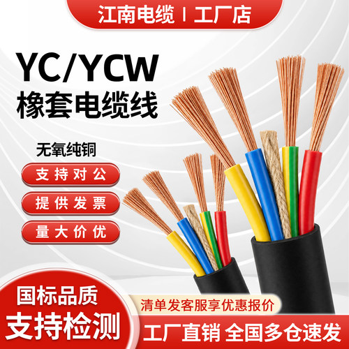 国标铜芯线多芯线10米1 2 3 4 5芯1~150平方yc橡胶电缆线软护套线