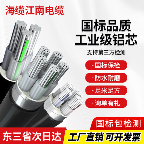 江南电缆YJLV国标铝芯电缆线