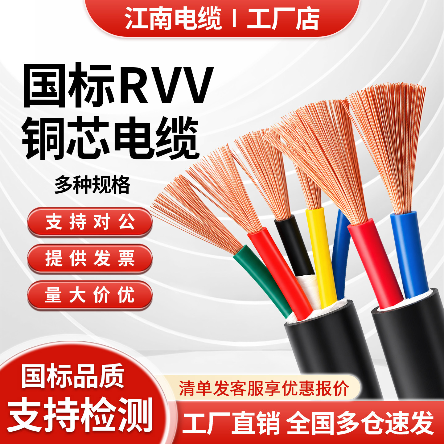 国标RVV铜芯电缆线2 3 4 5芯软线护套线4 6 10 16 25平方江南电缆