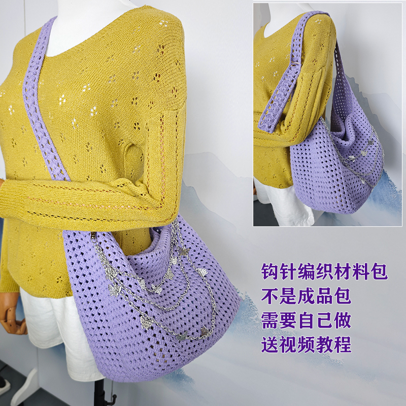 蝶萦钩针编织包包手工diy材料包