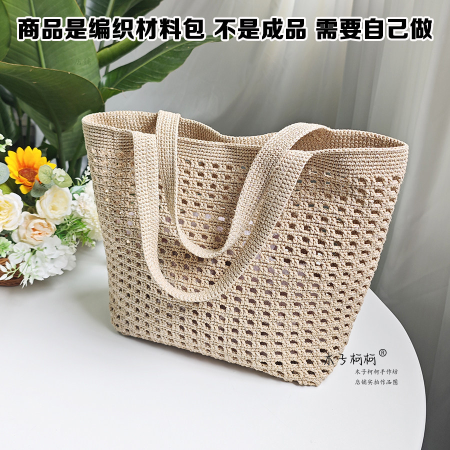 木子柯柯手作坊 蓝屿华夫格镂空包 奶茶色 钩针编织材料 送视频