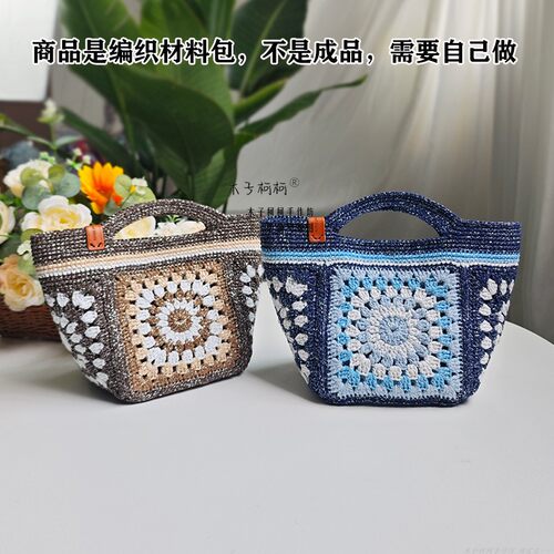 木子柯柯 星芒祖母格包 钩针编织材料 手工diy毛线  送视频教程