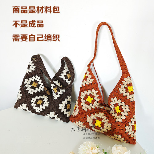 木子柯柯小菱角祖母格包编织材料