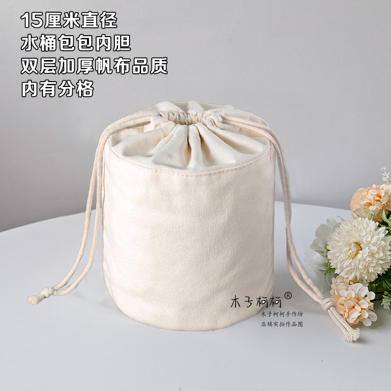 木子柯柯圆桶包内胆帆布束口袋