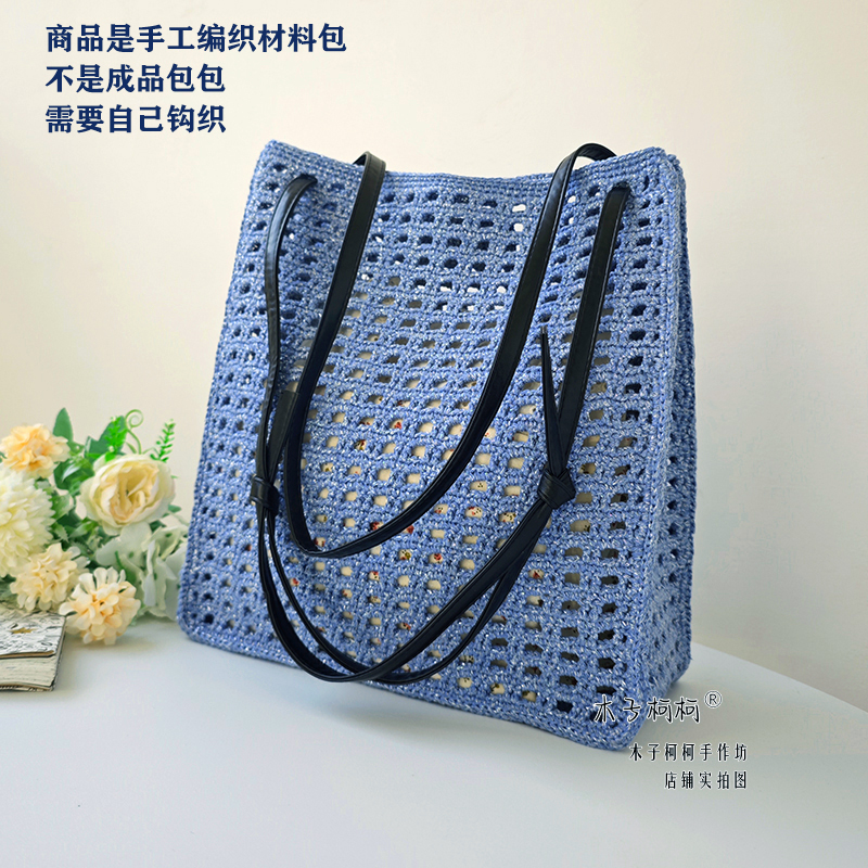 木子柯柯疏夏手工包编织材料包