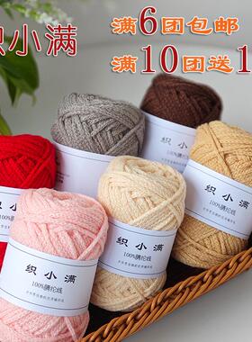 木子柯柯空心棉腈纶毛线买10送1