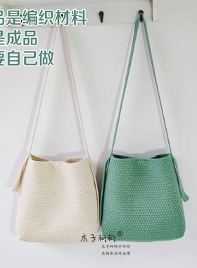 木子柯柯暖糖托特包钩针编织材料