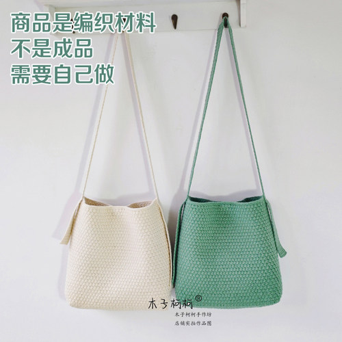 木子柯柯暖糖托特包钩针编织材料