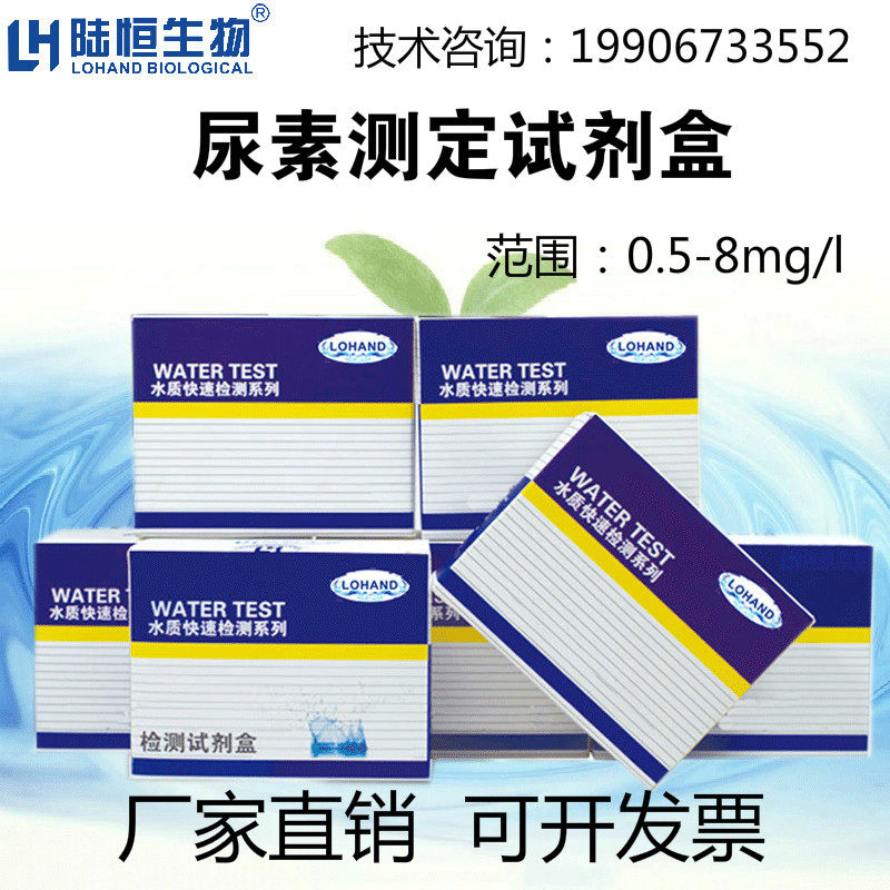陆恒尿素测定试剂盒游泳池澡堂浴室水中尿素浓度含量快速检测试纸在类目 五金/工具, 仪器仪表, 其它仪表仪器中 - 来自Buy2taobao.com提供专业的淘宝代购服务