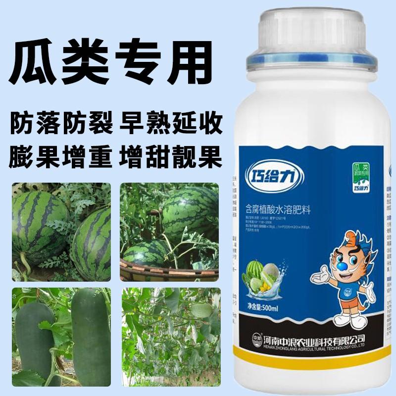 哈密瓜甜瓜香瓜黄瓜冬瓜南瓜保花保果增产叶面肥瓜类专用叶面肥