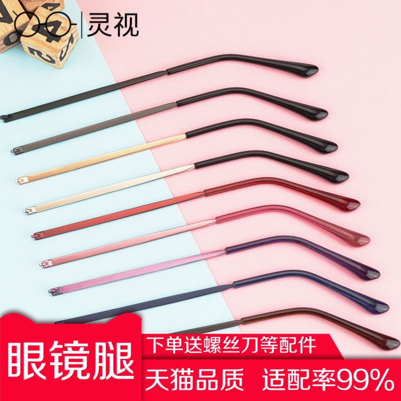 眼镜腿一对眼镜腿脚通用复古金属眼睛框架配件镜腿镜脚眼镜脚单牙