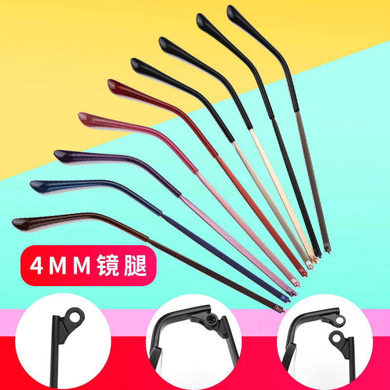 4MM眼镜腿通用近视眼睛框架配件复古金属眼镜脚腿一对单牙眼镜脚
