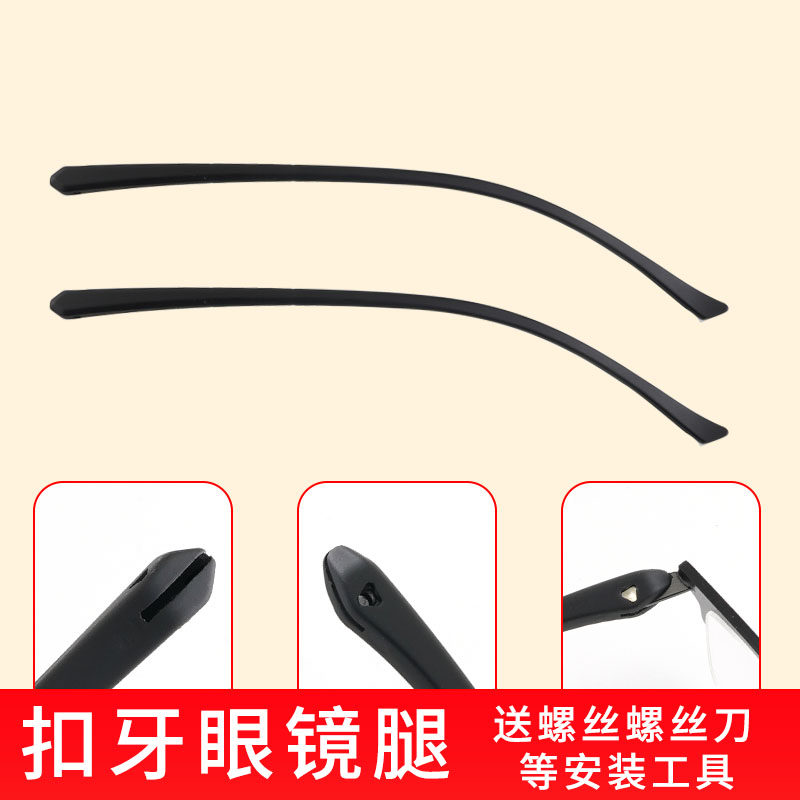 镜腿镜脚一对通用配件近视眼镜框架腿脚维修眼睛腿断裂更换异形牙