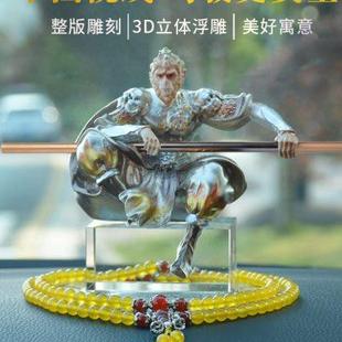 中控台装 汽车摆件齐天大圣车载饰品孙悟空斗战胜佛车内个性 饰用品