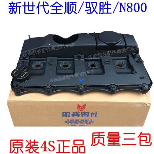 适用福特新世代全顺V348气门室盖凸轮轴罩盖江铃驭胜气门室盖全顺