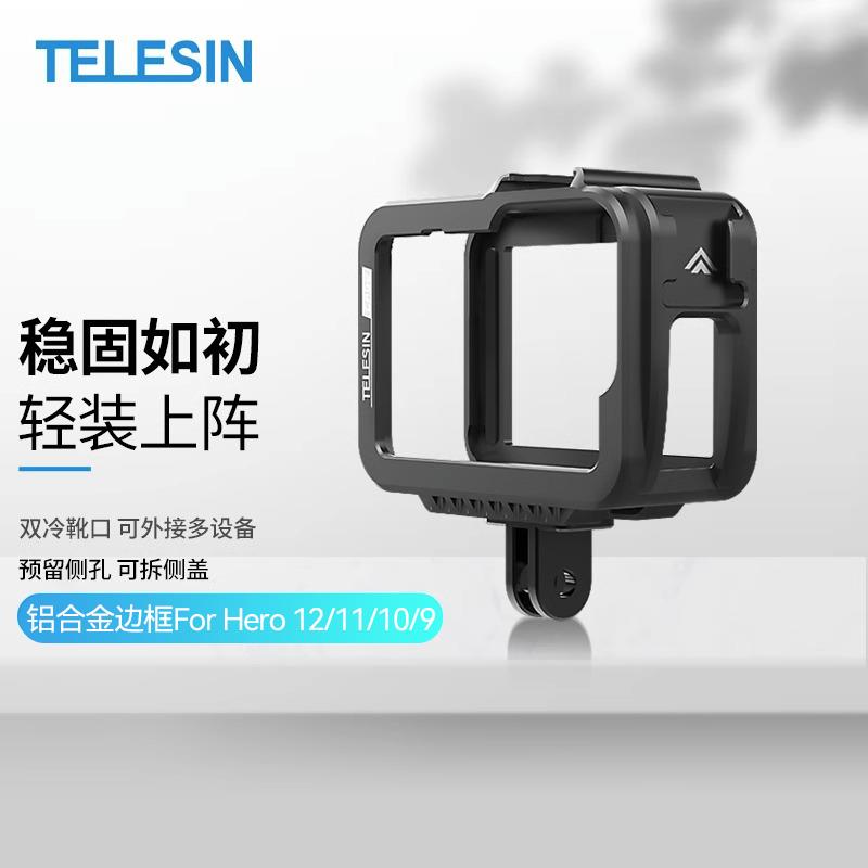 泰迅金属兔笼适用GoPro12/11/10/9兔笼狗笼防摔边框保护框补光灯