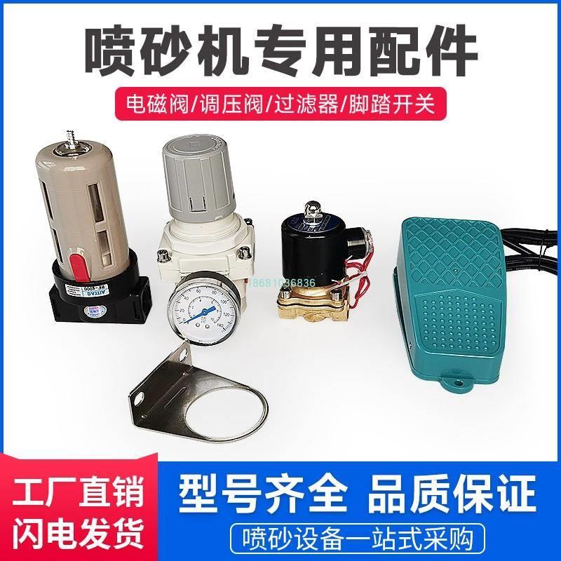 热销手自动喷砂机配件脚踏开关调压空气减压控制阀纯铜线圈电磁阀