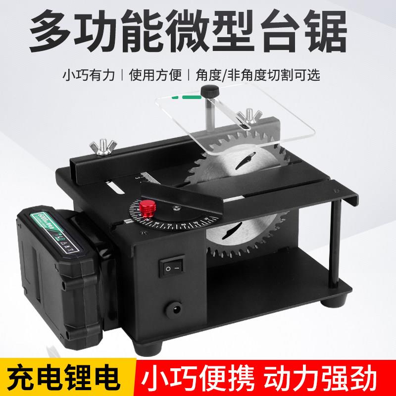 微型精密台锯迷你电锯小型家用台锯便携式木工推台锯多功能切割机