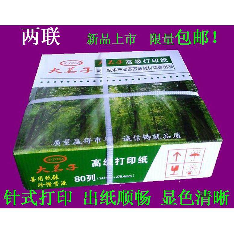 大茗子241二联电脑打印纸2联针式带孔打印纸 两层出库单纸纸彩色