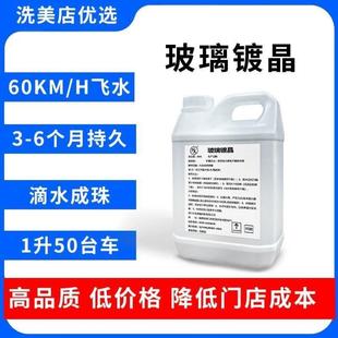 汽车前挡风玻璃后视反光倒车镜镀膜防雨驱水剂雨敌除雨镀晶防水