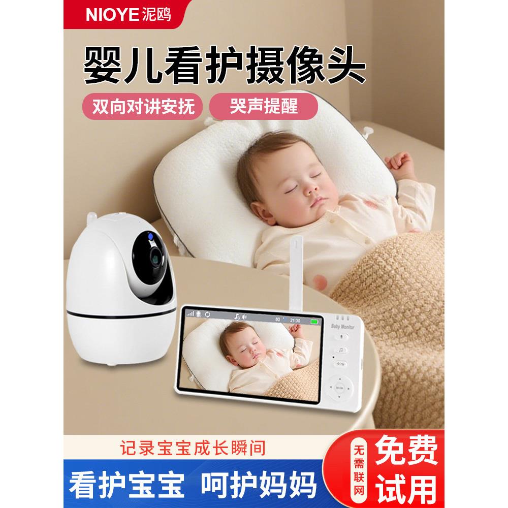 婴儿监控看护器哭声监测家用床睡觉监视器儿童智能监护宝宝摄像头