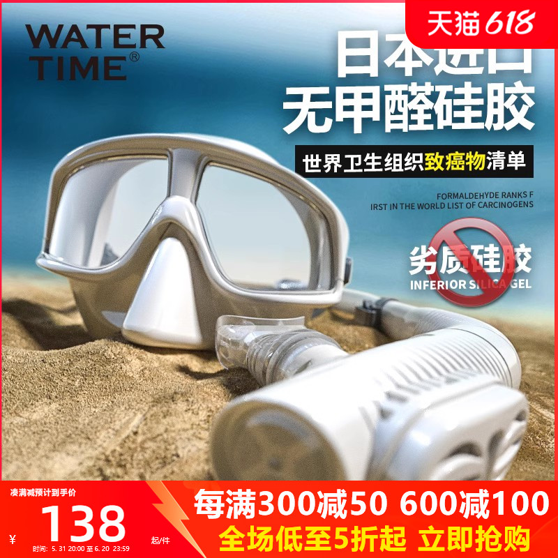 WaterTime浮潜三宝潜水眼镜