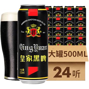 10度皇家黑啤500ml*24罐装整箱粮食精酿咖啡味经典德国工艺黑啤酒