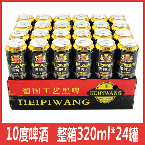 10度黑啤320ml*24罐装整箱德国工艺纯粮精酿咖啡巧克力味黑啤酒
