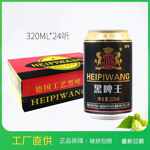 德国工艺黑啤320ml*24罐整箱特价