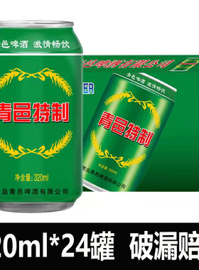 8度精酿啤酒320ml*24罐整箱