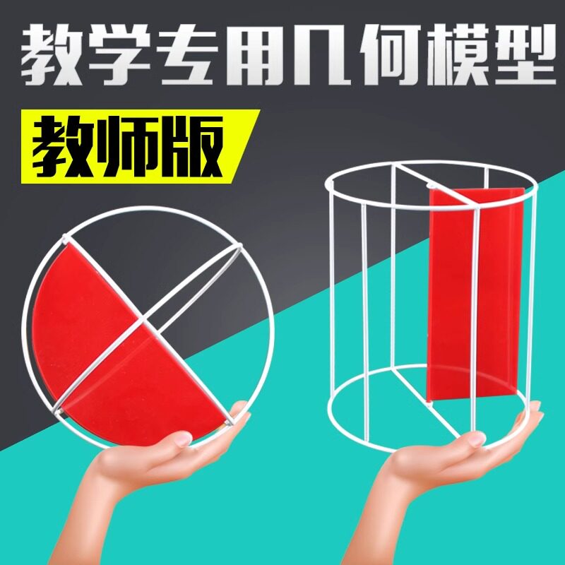 大号教师版立体几何模型数学教具初高中教学演示用18件套上课展示
