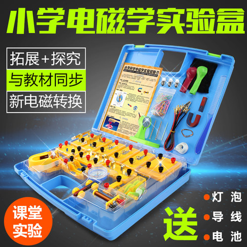 四年级小学科学电路实验盒 456上下学生科技小制作套装儿童光力磁