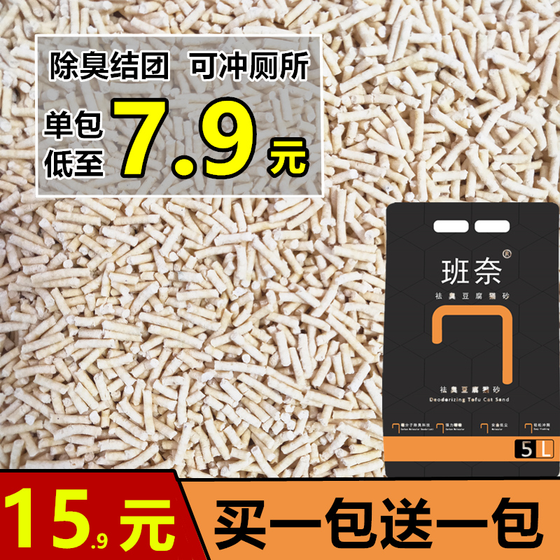 5l绿茶水蜜桃原味低尘除臭豆腐猫砂热销10948件包邮
