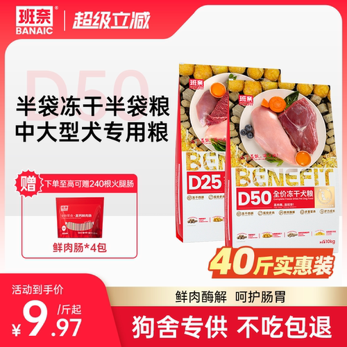 大型犬40斤装全阶段全犬种多冻干