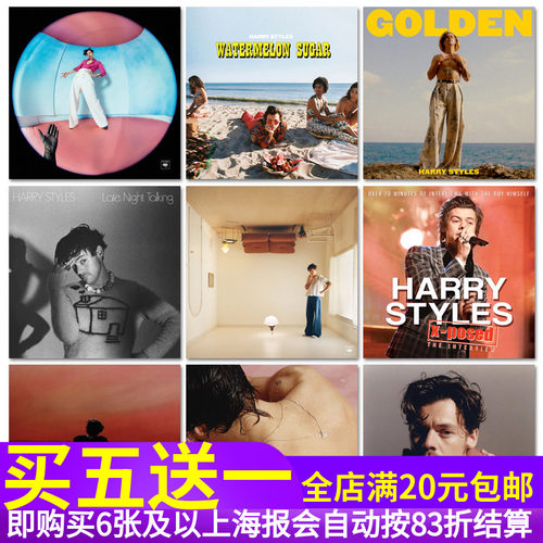 Harry Styles专辑海报卷卷哈卷音乐CD封面周边贴画酒吧装饰墙贴纸