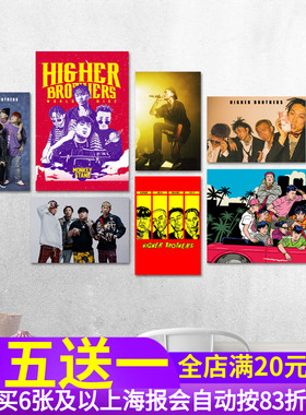 higher brothers更高海尔兄弟海报 说唱嘻哈rap马思唯写真贴纸画