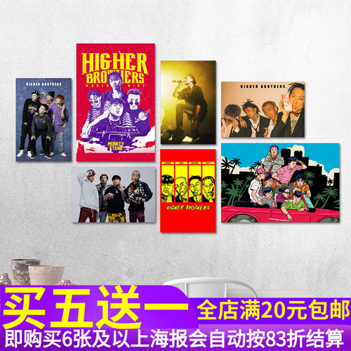 higher brothers更高海尔兄弟海报 说唱嘻哈rap马思唯写真贴纸画