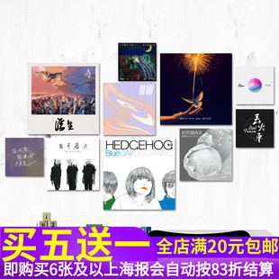 白皮书/刺猬/丢火车/海龟先生/和平饭店/达闻西乐队专辑海报贴画