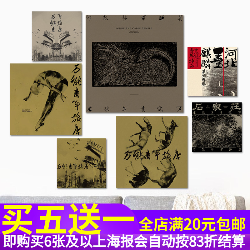 万能青年旅店专辑CD封面海报万青