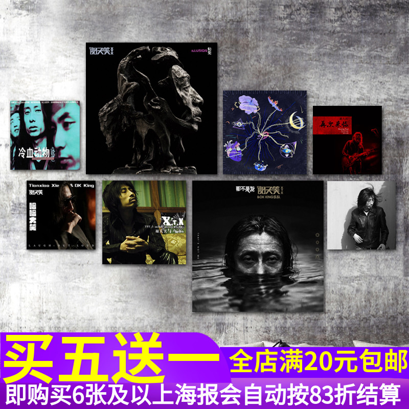 谢天笑专辑海报摇滚歌手贴纸画