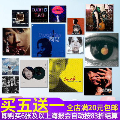陶喆专辑海报 david tao音乐明星歌手照片装饰贴画宿舍寝室墙贴纸