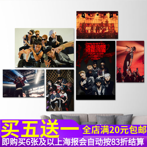 地基街头海报嘻哈说唱墙贴纸贴画