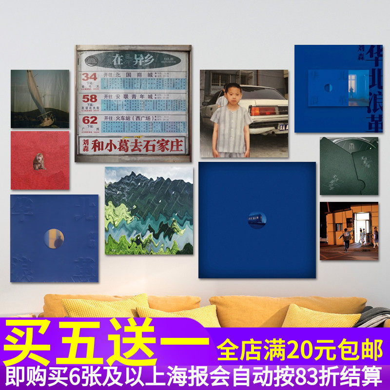 刘森专辑海报华北浪革唱片贴画摇滚酒吧音乐工作室背景墙装饰贴纸