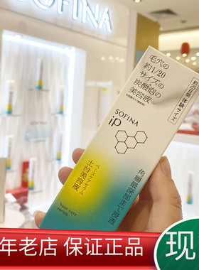 现货澳门专柜sofina苏菲娜土台美容液碳酸泡精华补水保湿肌底90g