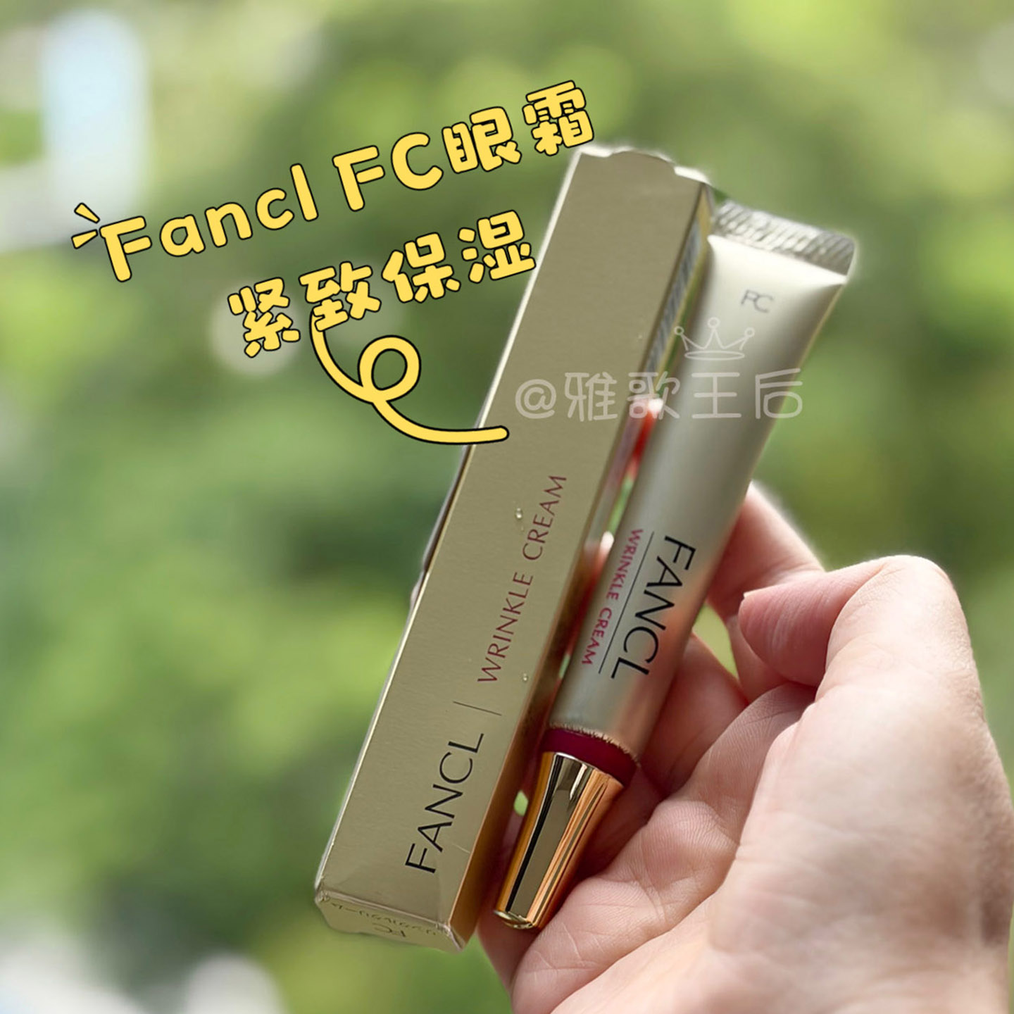 FANClFC新款金色紧致精华眼霜