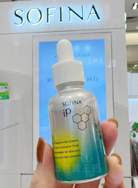 SOFINA索菲娜ip土台全效透润调肌精华液30Ml保湿减黄预防粗糙抗班