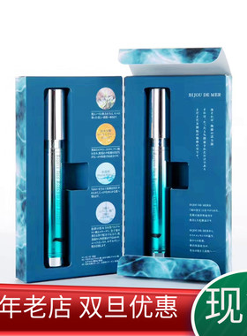 DDS精华笔BIJOU DE MER全能美容精华油15ML*2支装滋润补水现货
