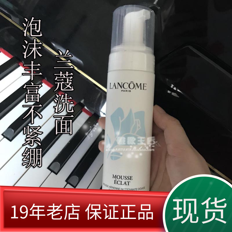 现货lancome清滢柔肤洁面乳泡沫