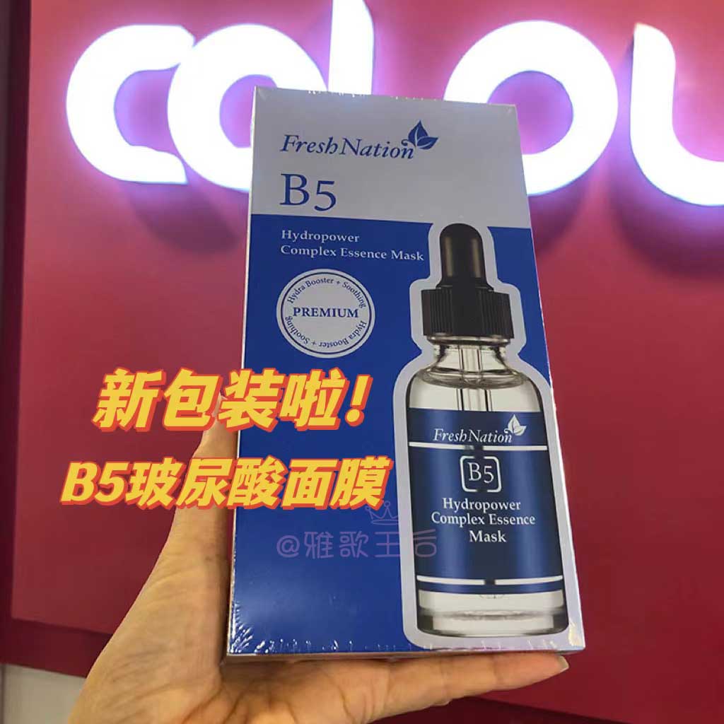 FreshNationb5玻尿酸保湿面膜